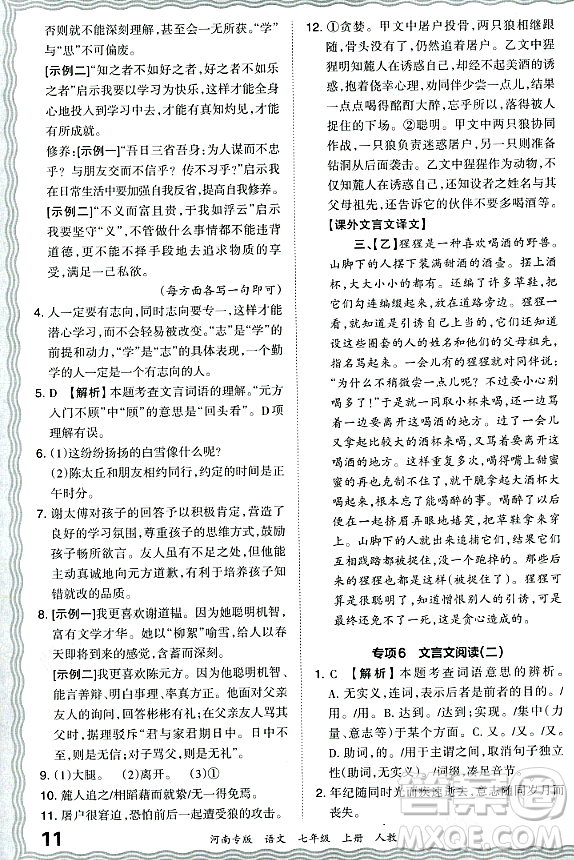 江西人民出版社2023年秋王朝霞各地期末試卷精選七年級(jí)語文上冊(cè)人教版河南專版答案