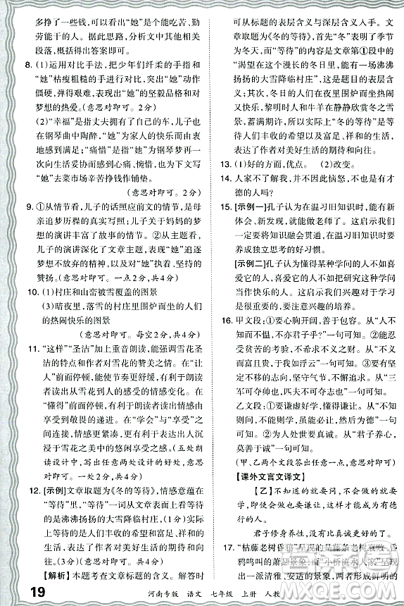 江西人民出版社2023年秋王朝霞各地期末試卷精選七年級(jí)語文上冊(cè)人教版河南專版答案