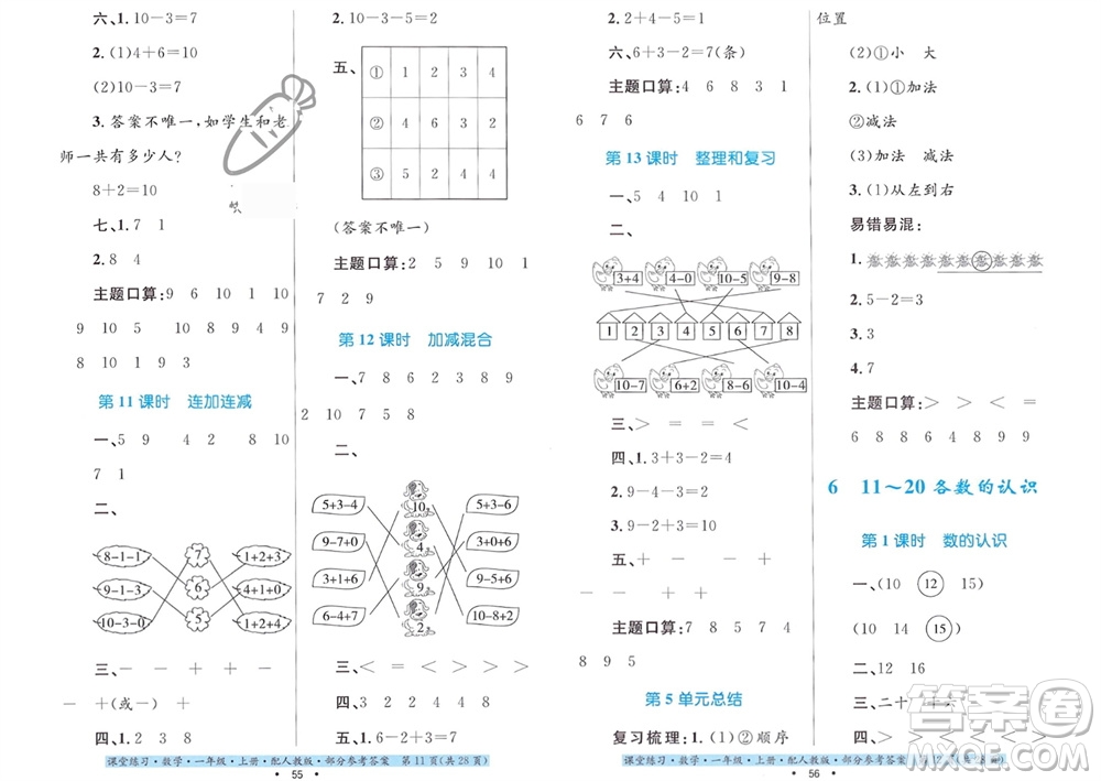 貴州教育出版社2023年秋課堂練習(xí)一年級(jí)數(shù)學(xué)上冊(cè)人教版參考答案