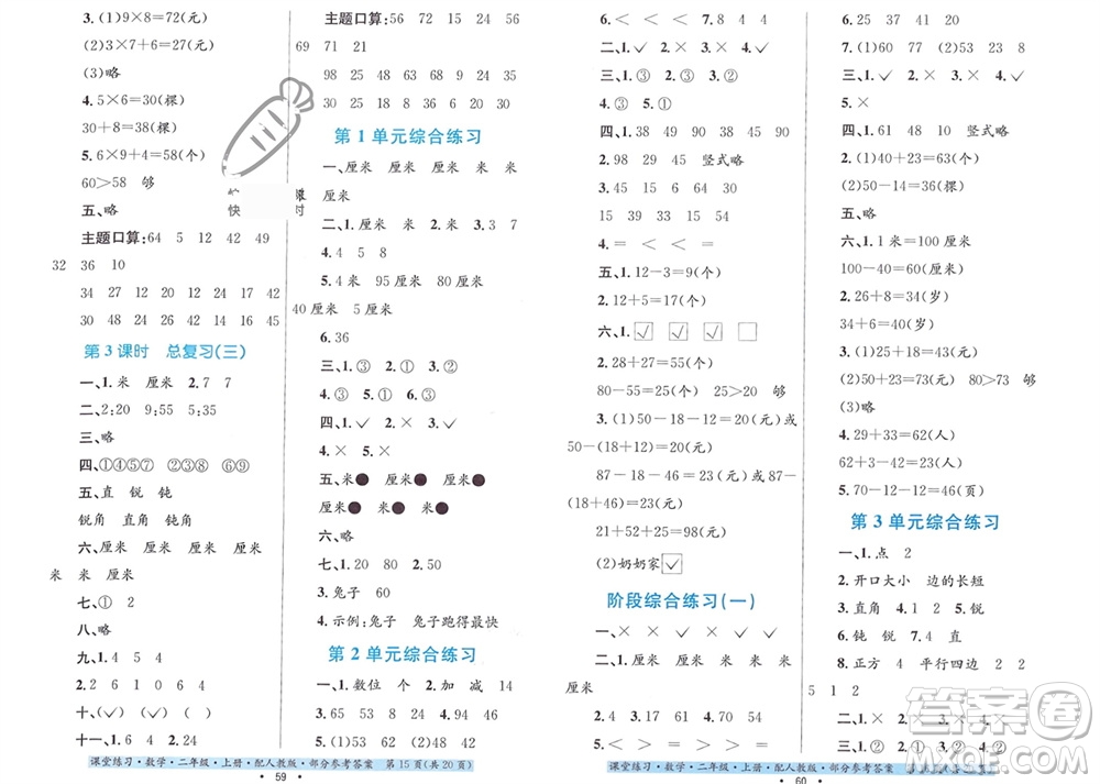 貴州教育出版社2023年秋課堂練習(xí)二年級(jí)數(shù)學(xué)上冊(cè)人教版參考答案