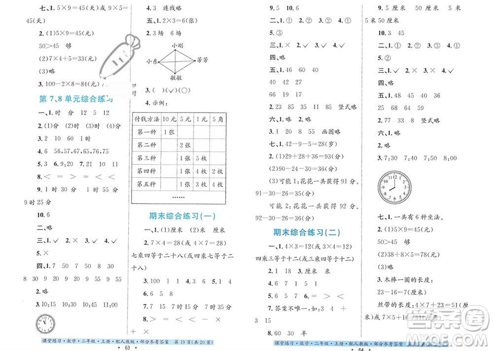 貴州教育出版社2023年秋課堂練習(xí)二年級(jí)數(shù)學(xué)上冊(cè)人教版參考答案