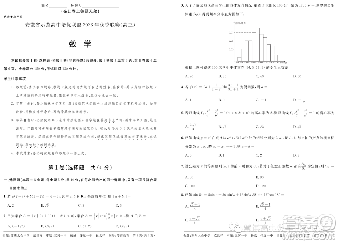 安徽省示范性高中培優(yōu)聯(lián)盟2023年高三秋賽聯(lián)賽數(shù)學(xué)試題答案