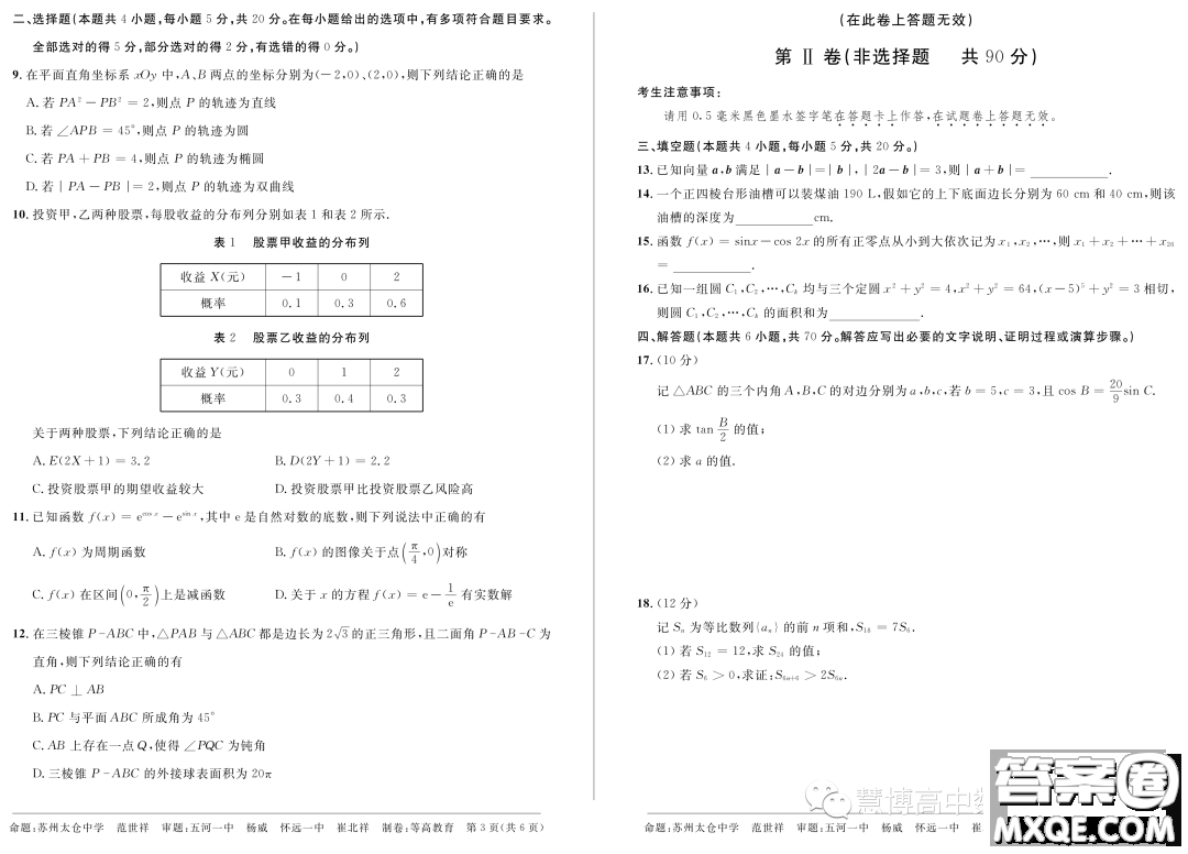 安徽省示范性高中培優(yōu)聯(lián)盟2023年高三秋賽聯(lián)賽數(shù)學(xué)試題答案