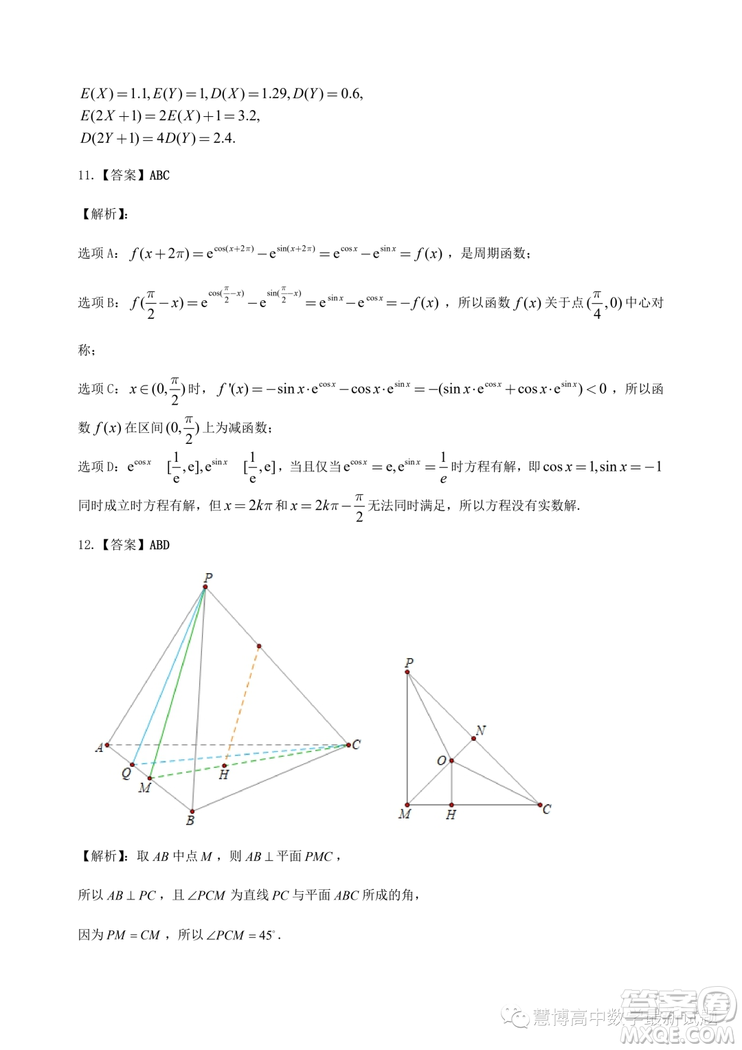 安徽省示范性高中培優(yōu)聯(lián)盟2023年高三秋賽聯(lián)賽數(shù)學(xué)試題答案