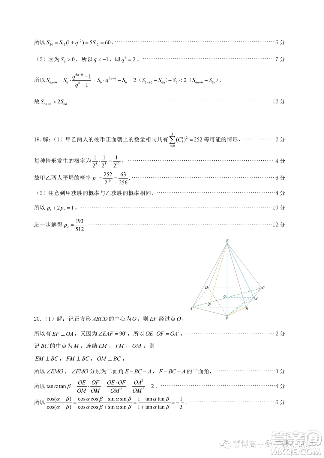 安徽省示范性高中培優(yōu)聯(lián)盟2023年高三秋賽聯(lián)賽數(shù)學(xué)試題答案