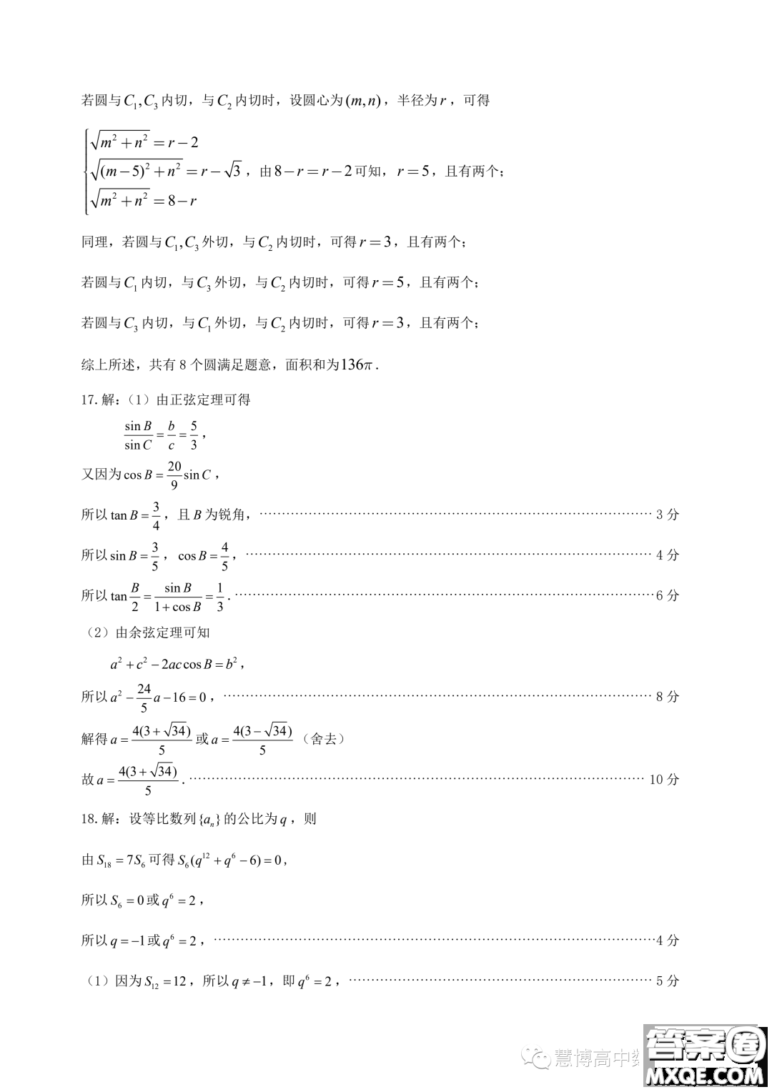 安徽省示范性高中培優(yōu)聯(lián)盟2023年高三秋賽聯(lián)賽數(shù)學(xué)試題答案