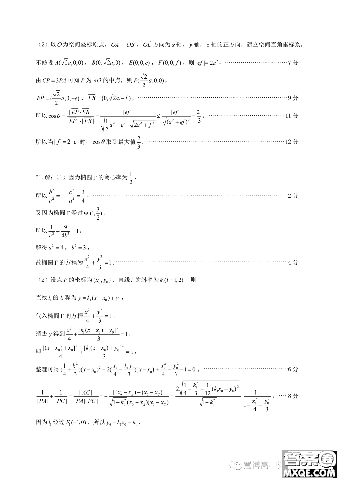 安徽省示范性高中培優(yōu)聯(lián)盟2023年高三秋賽聯(lián)賽數(shù)學(xué)試題答案