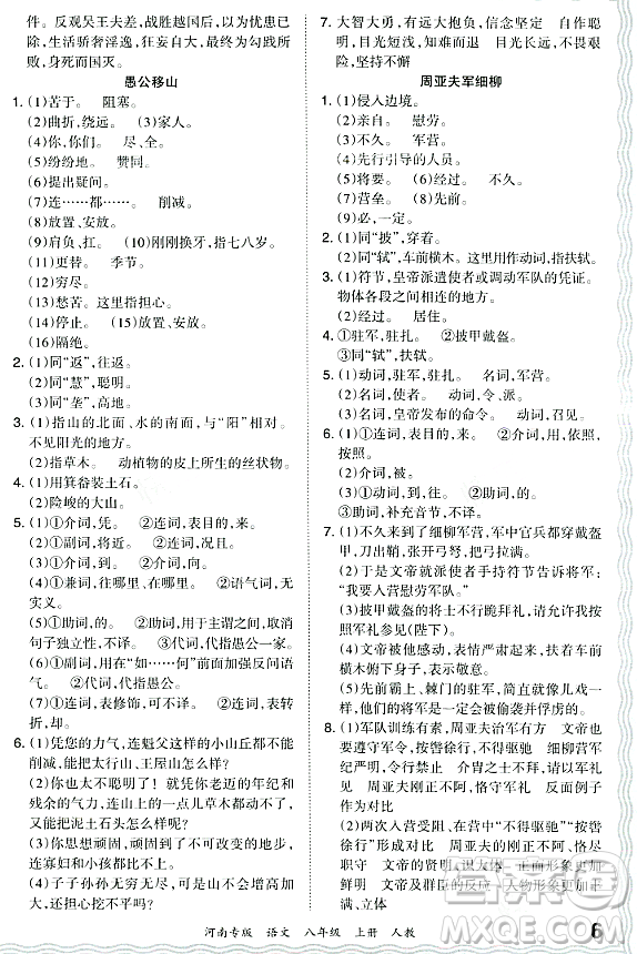 江西人民出版社2023年秋王朝霞各地期末試卷精選八年級語文上冊人教版河南專版答案