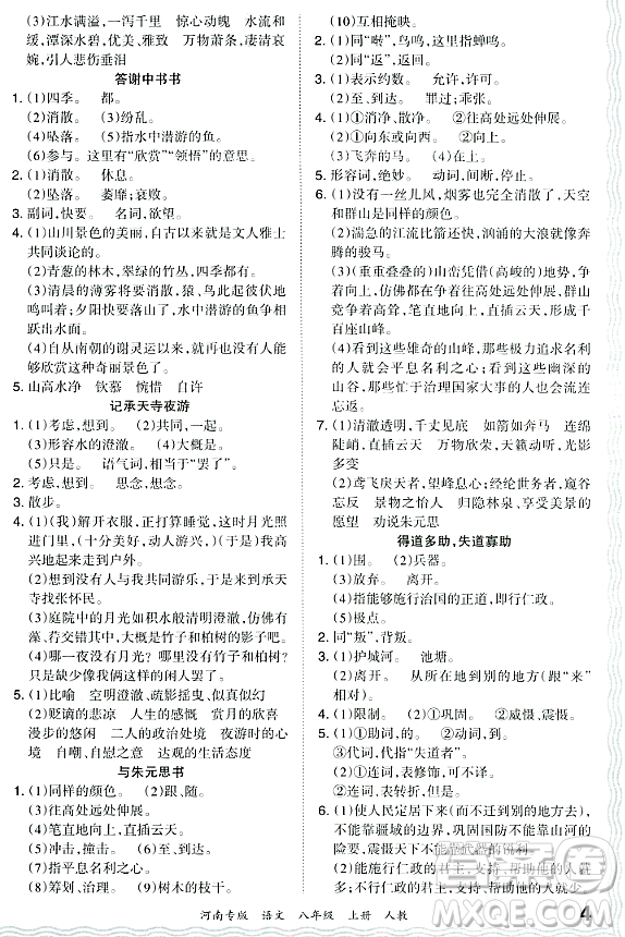 江西人民出版社2023年秋王朝霞各地期末試卷精選八年級語文上冊人教版河南專版答案