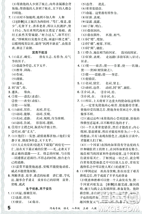 江西人民出版社2023年秋王朝霞各地期末試卷精選八年級語文上冊人教版河南專版答案