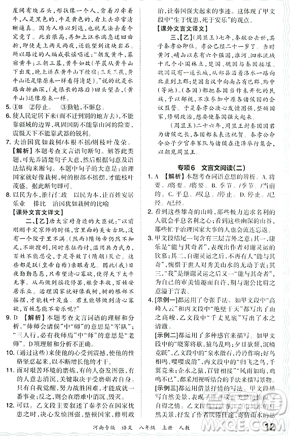 江西人民出版社2023年秋王朝霞各地期末試卷精選八年級語文上冊人教版河南專版答案