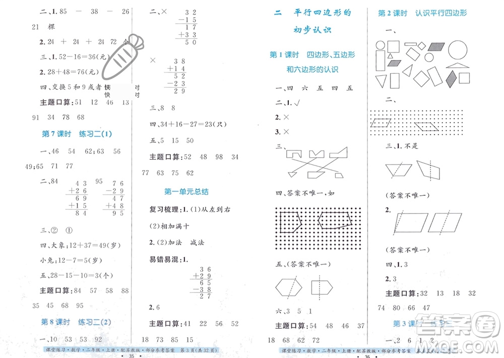 貴州教育出版社2023年秋課堂練習二年級數(shù)學上冊蘇教版參考答案