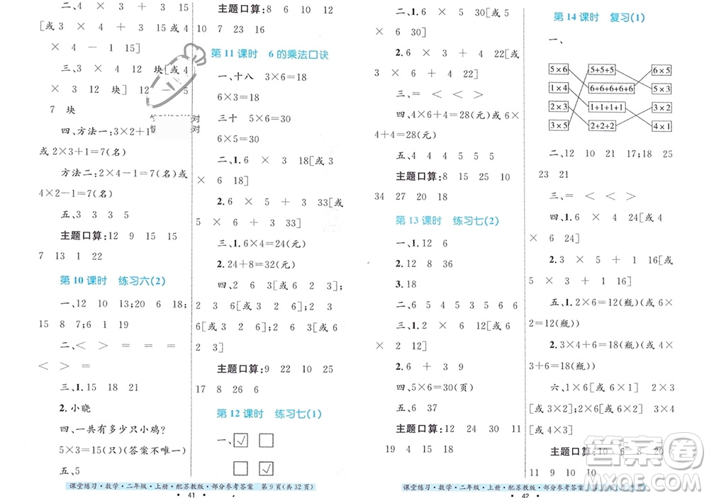 貴州教育出版社2023年秋課堂練習二年級數(shù)學上冊蘇教版參考答案