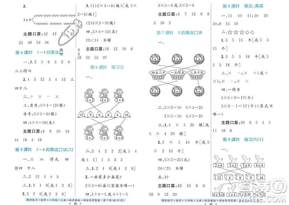 貴州教育出版社2023年秋課堂練習二年級數(shù)學上冊蘇教版參考答案