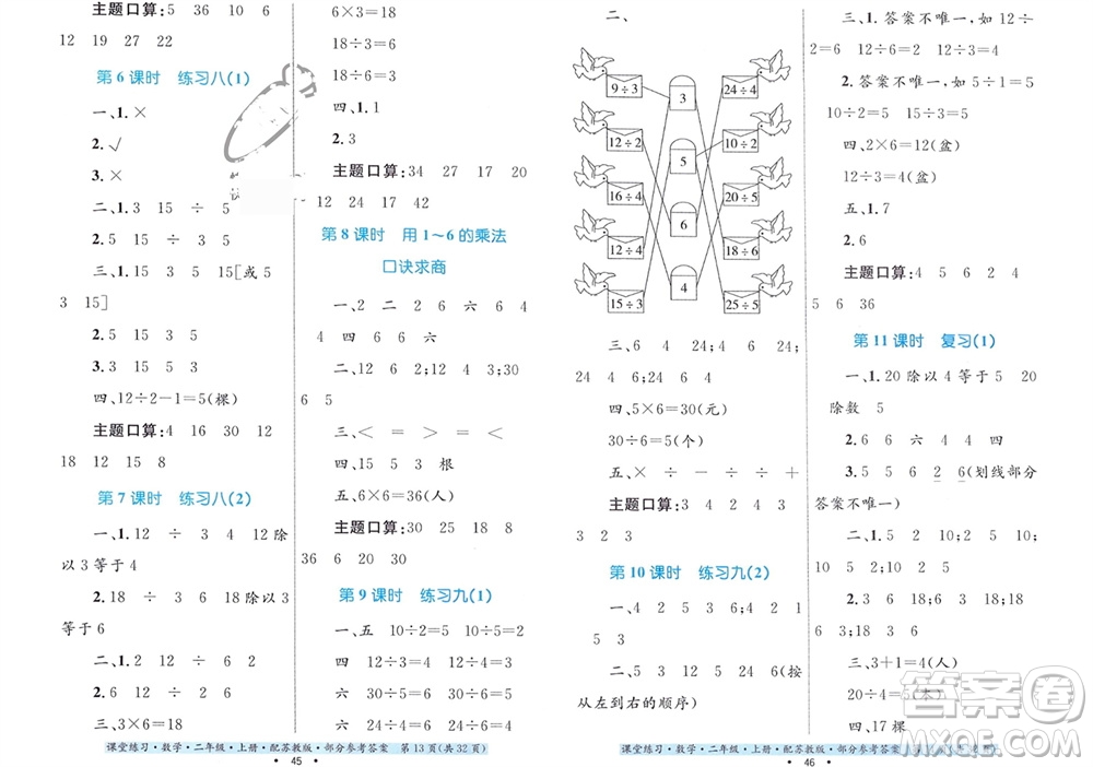 貴州教育出版社2023年秋課堂練習二年級數(shù)學上冊蘇教版參考答案