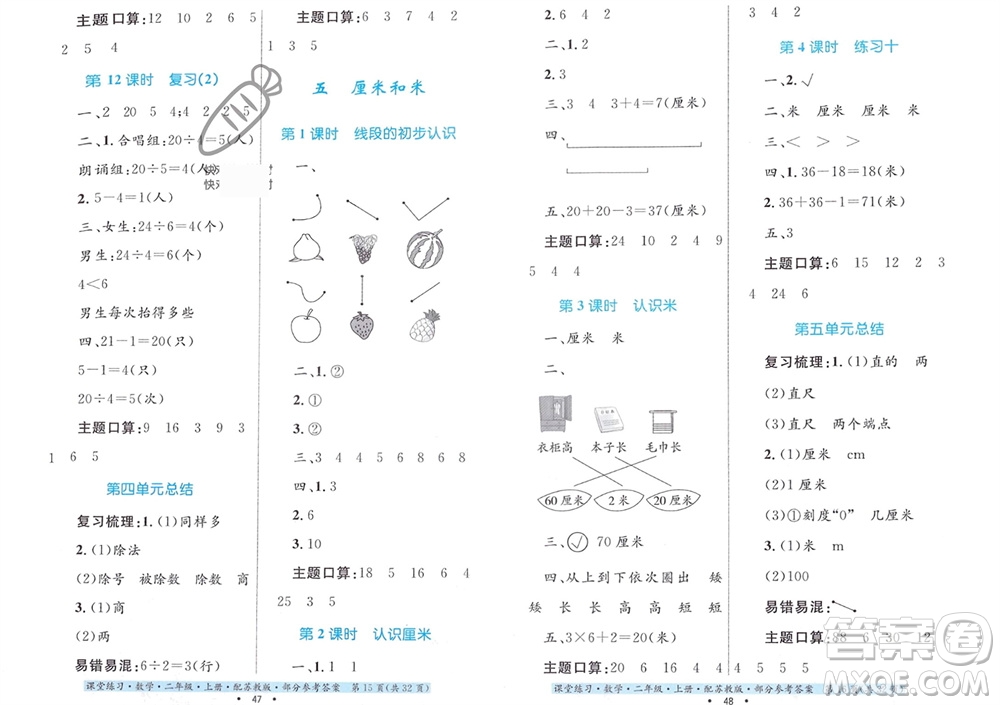 貴州教育出版社2023年秋課堂練習二年級數(shù)學上冊蘇教版參考答案