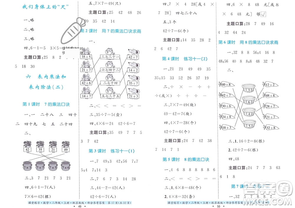 貴州教育出版社2023年秋課堂練習二年級數(shù)學上冊蘇教版參考答案