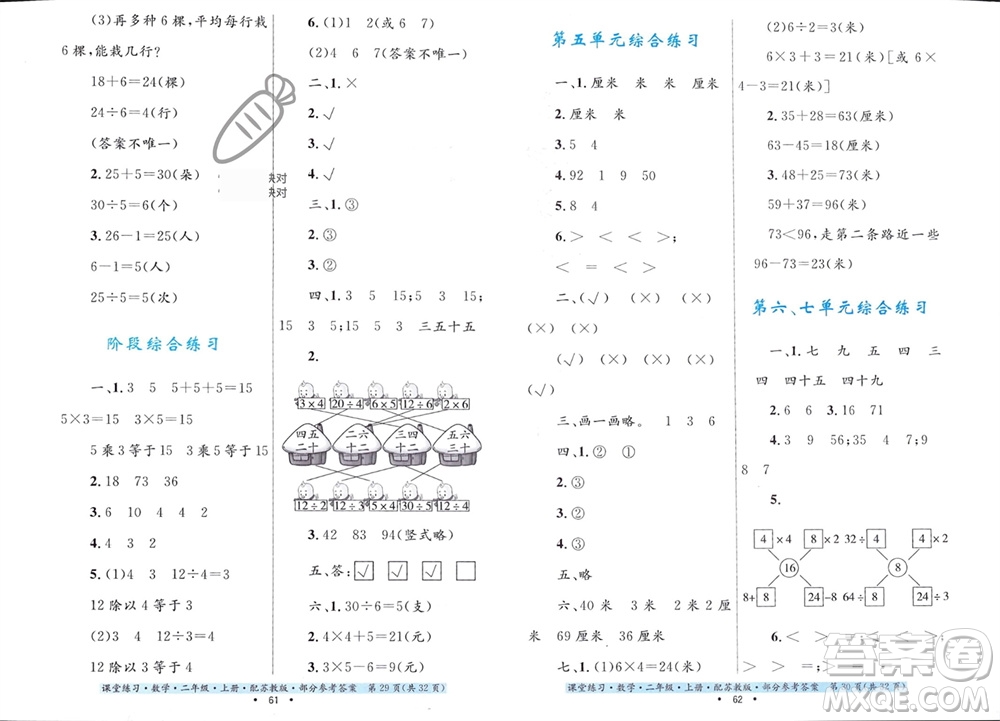 貴州教育出版社2023年秋課堂練習二年級數(shù)學上冊蘇教版參考答案