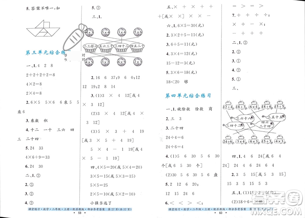 貴州教育出版社2023年秋課堂練習二年級數(shù)學上冊蘇教版參考答案