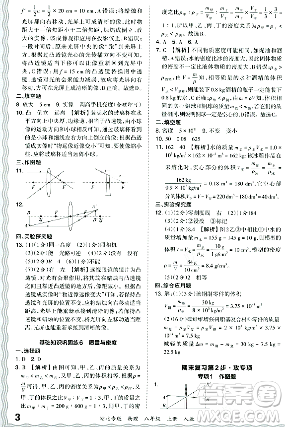 江西人民出版社2023年秋王朝霞各地期末試卷精選八年級物理上冊人教版湖北專版答案