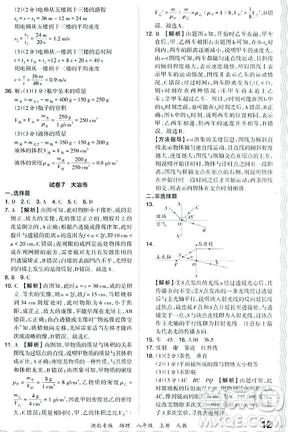 江西人民出版社2023年秋王朝霞各地期末試卷精選八年級物理上冊人教版湖北專版答案