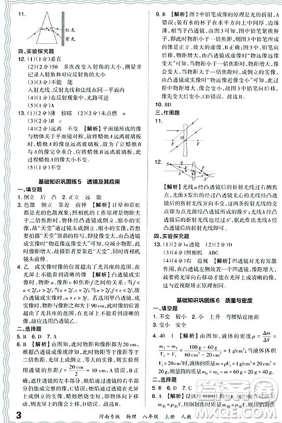 江西人民出版社2023年秋王朝霞各地期末試卷精選八年級物理上冊人教版河南專版答案