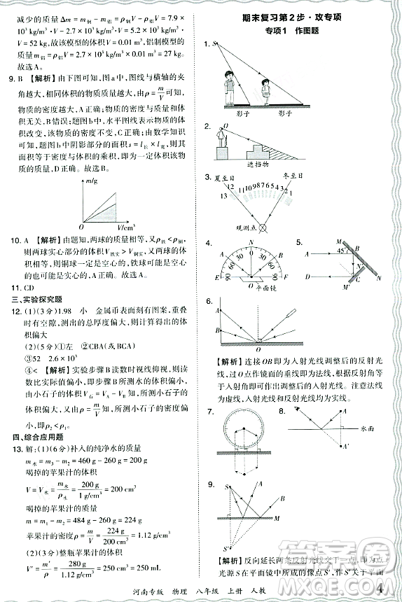 江西人民出版社2023年秋王朝霞各地期末試卷精選八年級物理上冊人教版河南專版答案