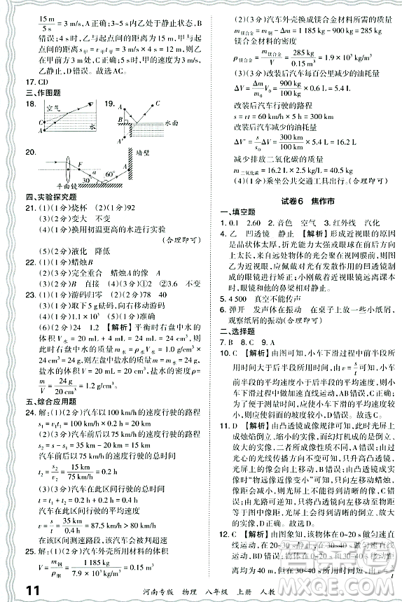 江西人民出版社2023年秋王朝霞各地期末試卷精選八年級物理上冊人教版河南專版答案