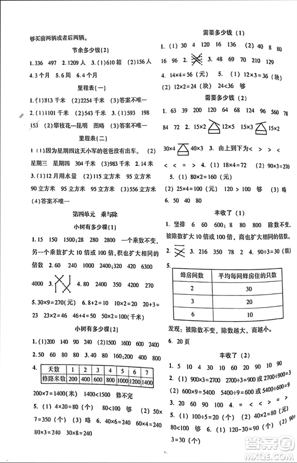 遼寧教育出版社2023年秋好課堂堂練三年級(jí)數(shù)學(xué)上冊(cè)北師大版參考答案