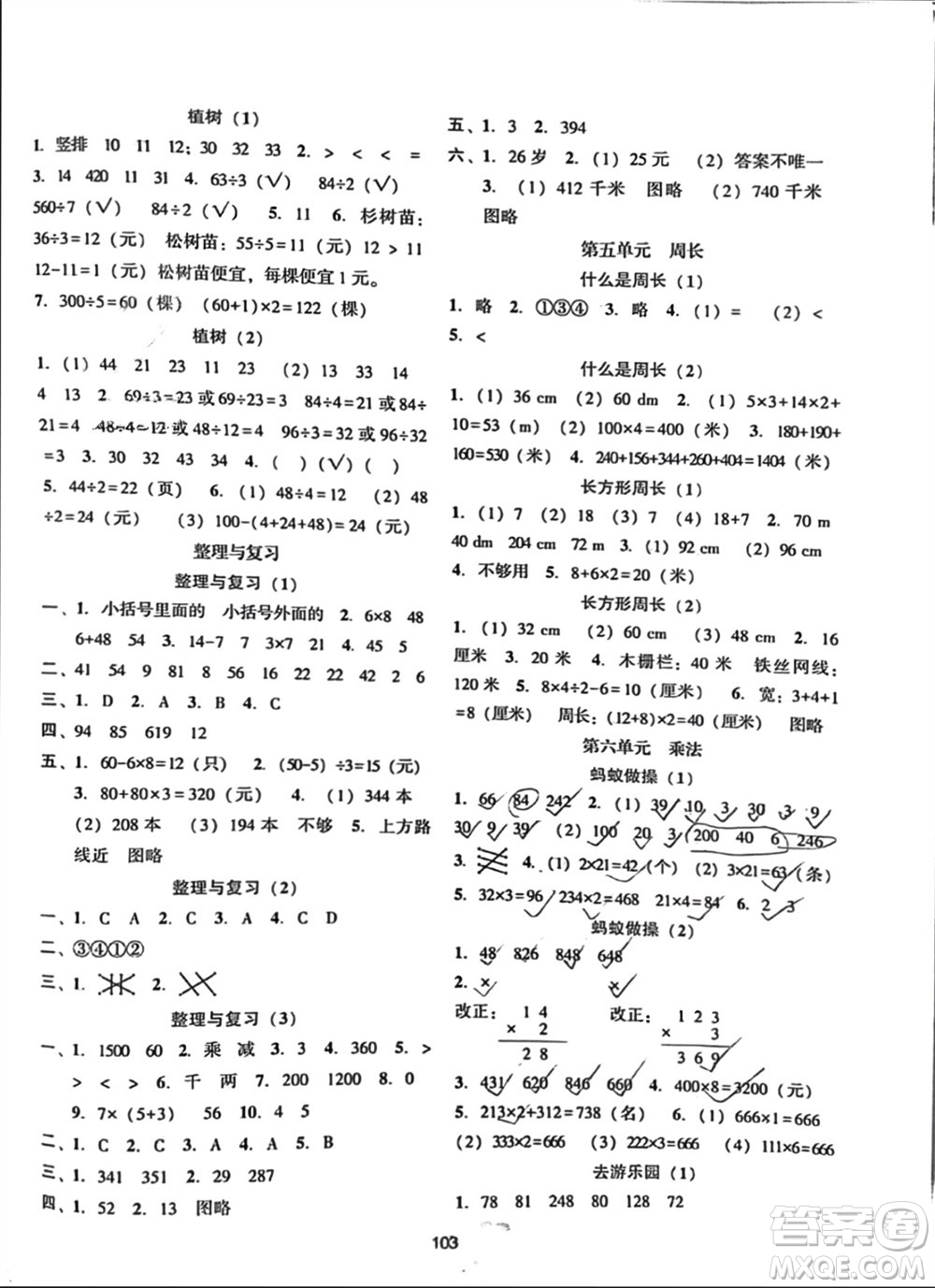 遼寧教育出版社2023年秋好課堂堂練三年級(jí)數(shù)學(xué)上冊(cè)北師大版參考答案