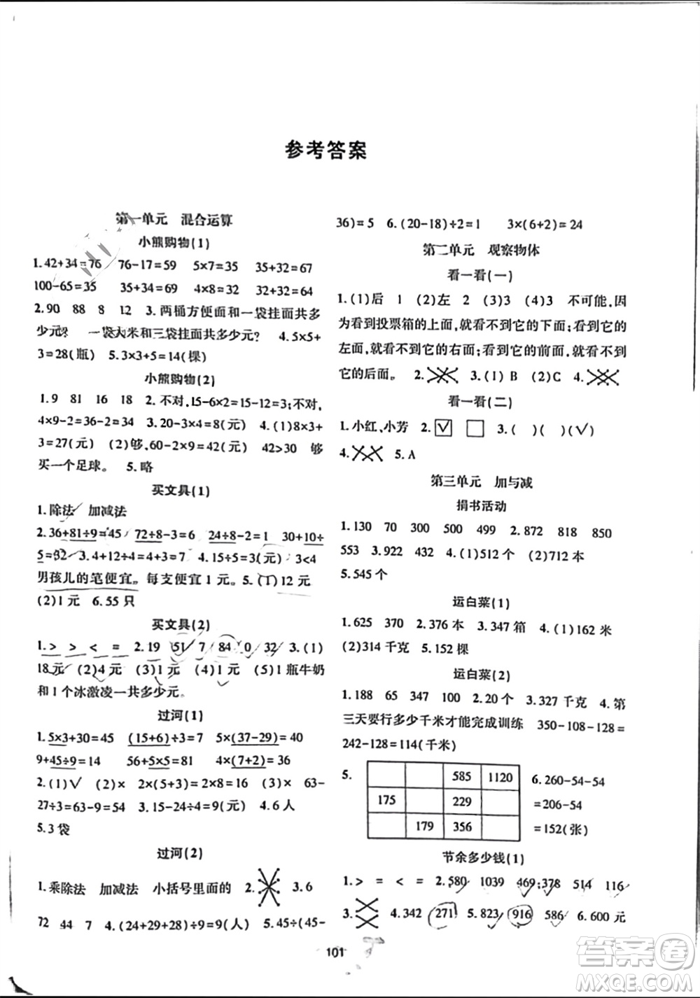 遼寧教育出版社2023年秋好課堂堂練三年級(jí)數(shù)學(xué)上冊(cè)北師大版參考答案