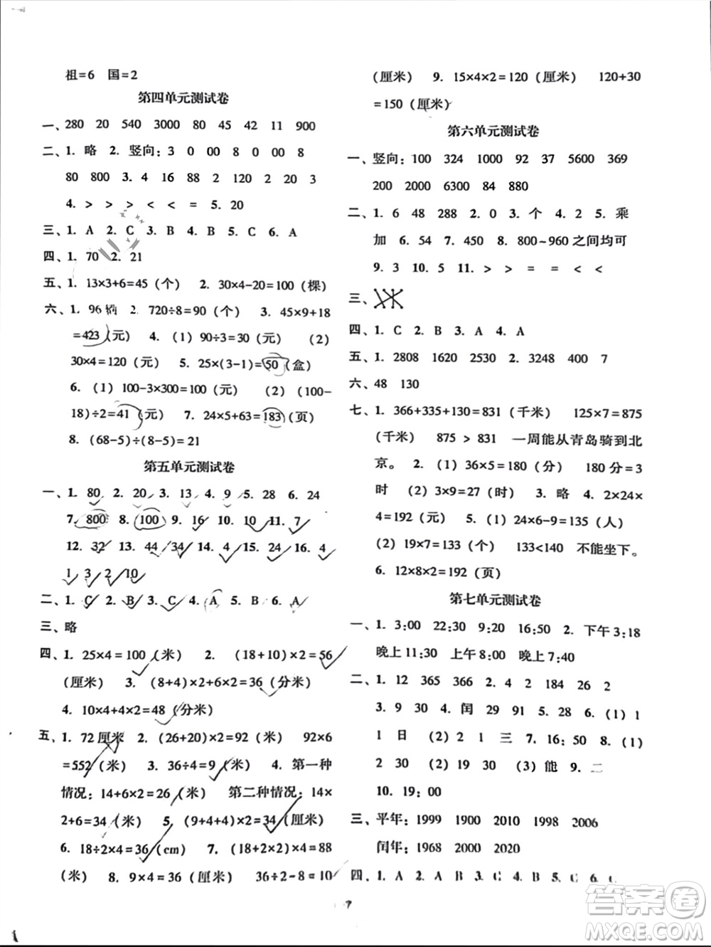 遼寧教育出版社2023年秋好課堂堂練三年級(jí)數(shù)學(xué)上冊(cè)北師大版參考答案