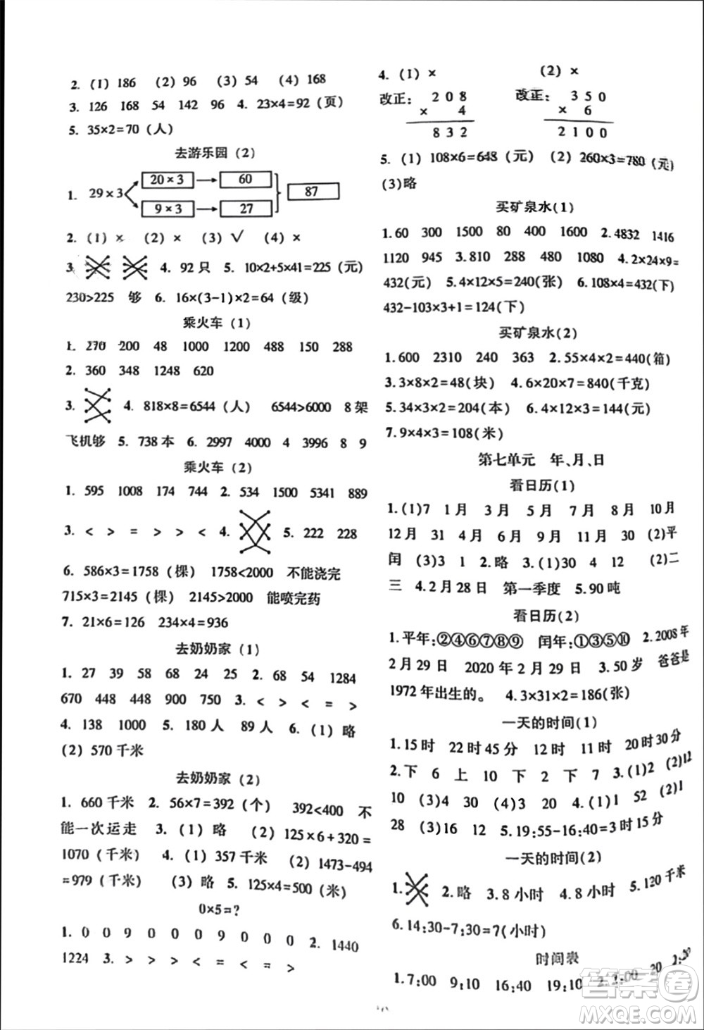 遼寧教育出版社2023年秋好課堂堂練三年級(jí)數(shù)學(xué)上冊(cè)北師大版參考答案