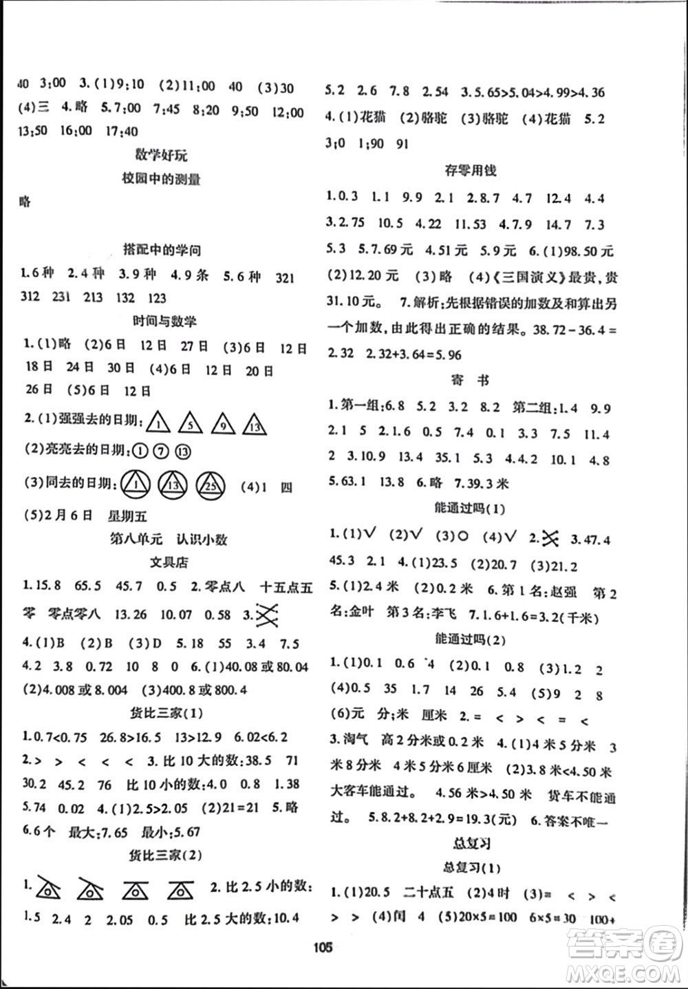 遼寧教育出版社2023年秋好課堂堂練三年級(jí)數(shù)學(xué)上冊(cè)北師大版參考答案