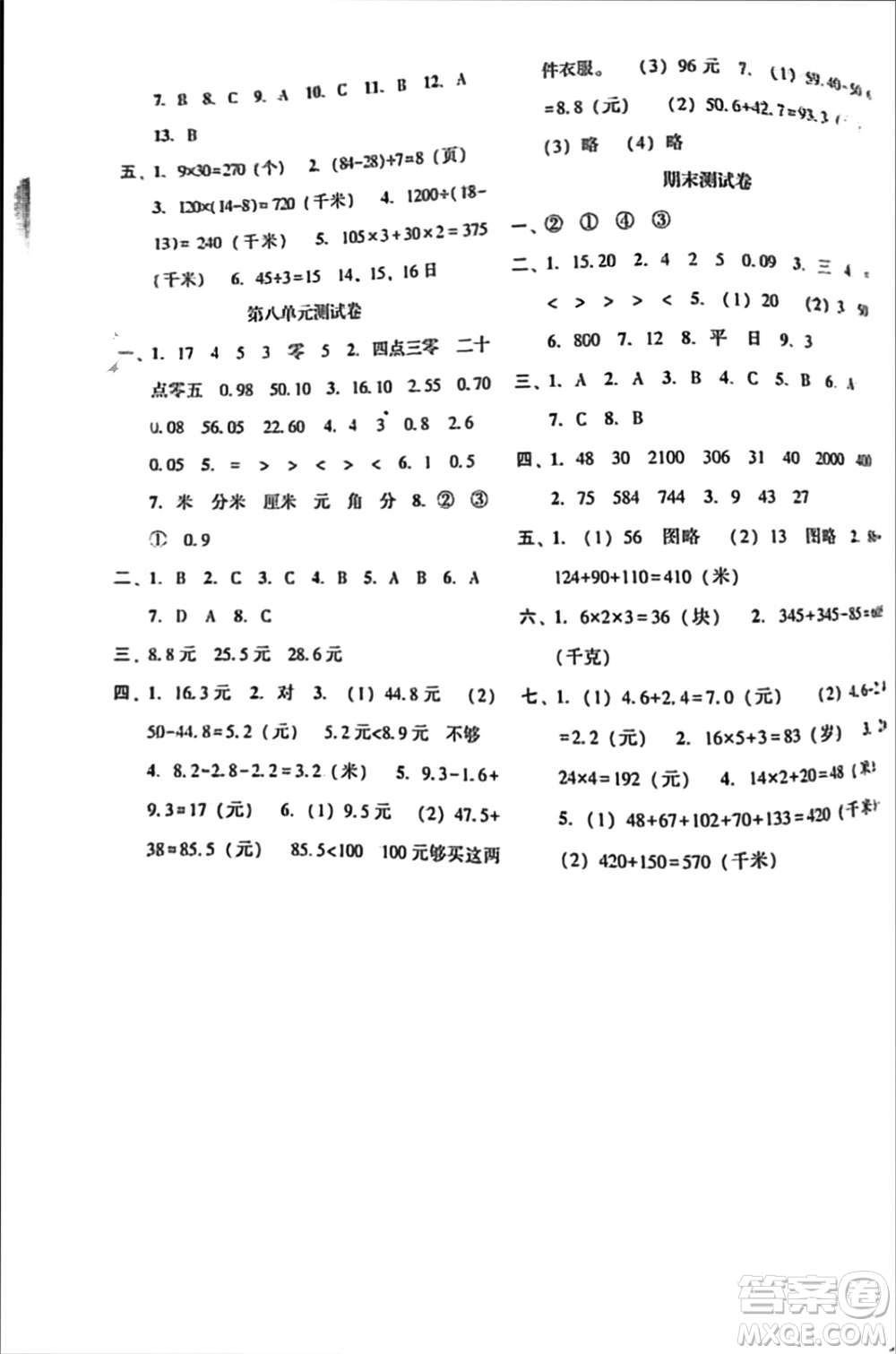 遼寧教育出版社2023年秋好課堂堂練三年級(jí)數(shù)學(xué)上冊(cè)北師大版參考答案