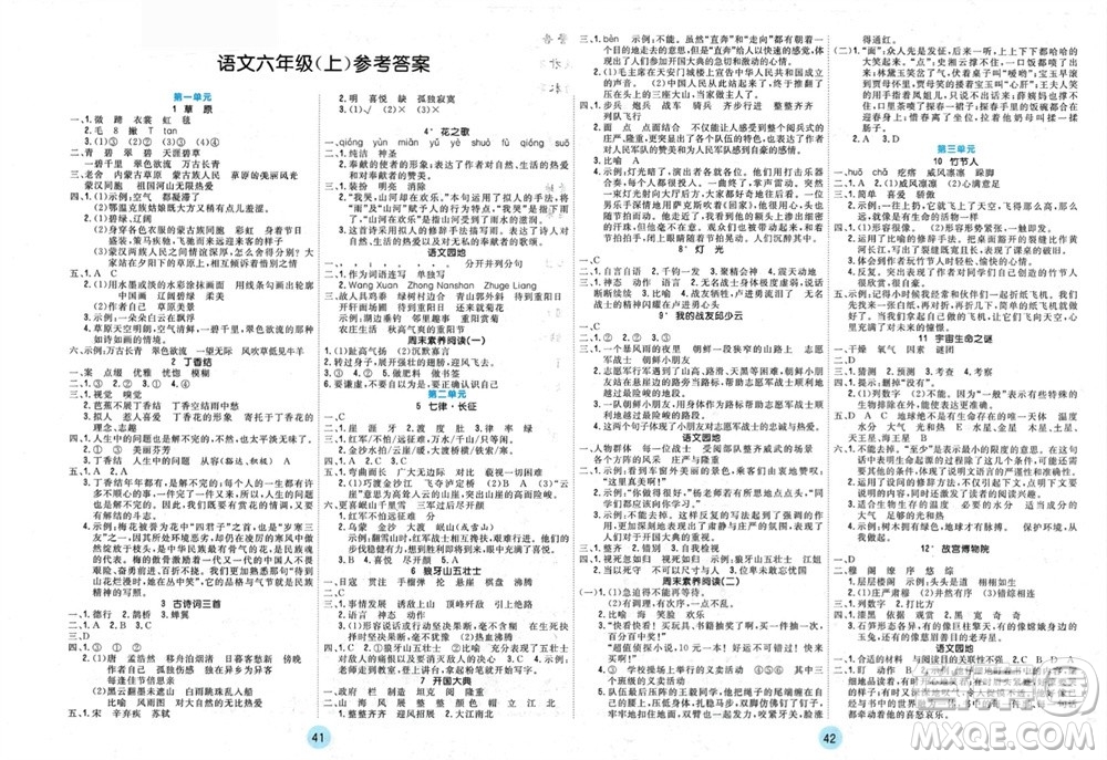 天津人民出版社2023年秋大白皮課堂練習六年級語文上冊通用版參考答案