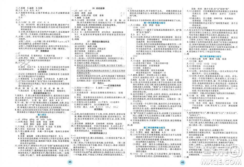 天津人民出版社2023年秋大白皮課堂練習六年級語文上冊通用版參考答案