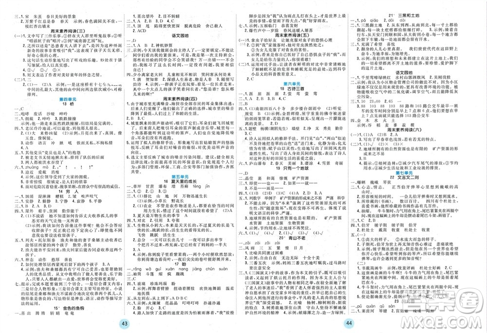 天津人民出版社2023年秋大白皮課堂練習六年級語文上冊通用版參考答案