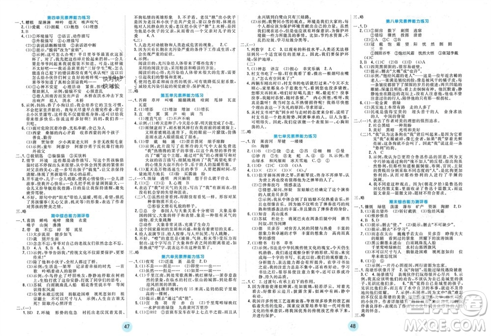 天津人民出版社2023年秋大白皮課堂練習六年級語文上冊通用版參考答案