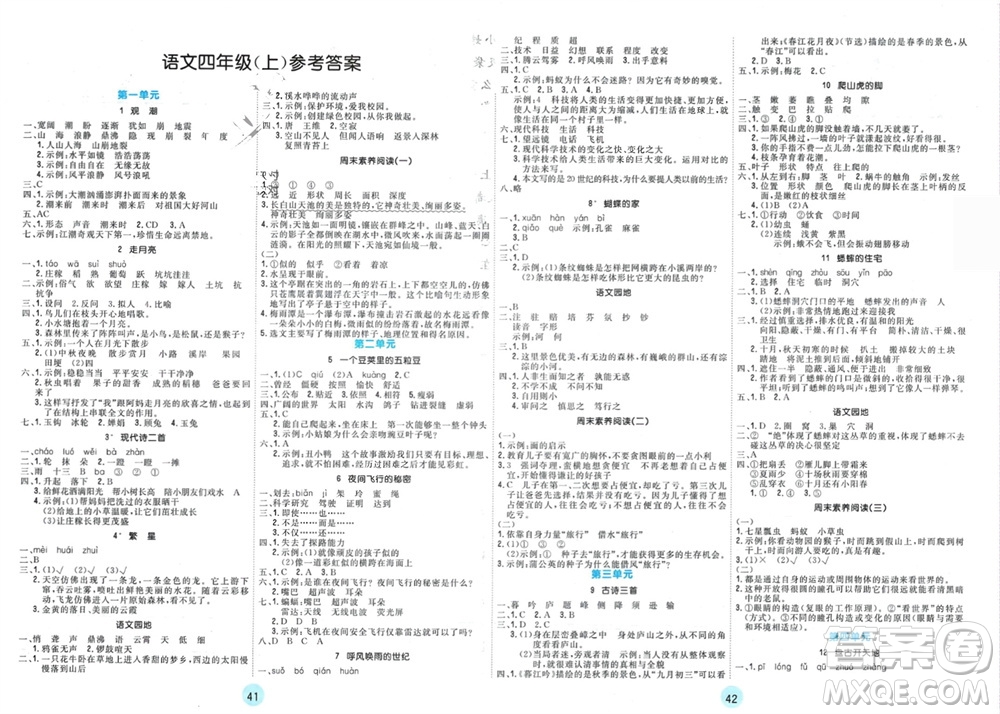 天津人民出版社2023年秋大白皮課堂練習(xí)四年級(jí)語(yǔ)文上冊(cè)通用版參考答案