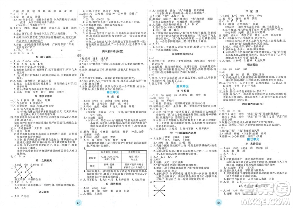 天津人民出版社2023年秋大白皮課堂練習(xí)四年級(jí)語(yǔ)文上冊(cè)通用版參考答案