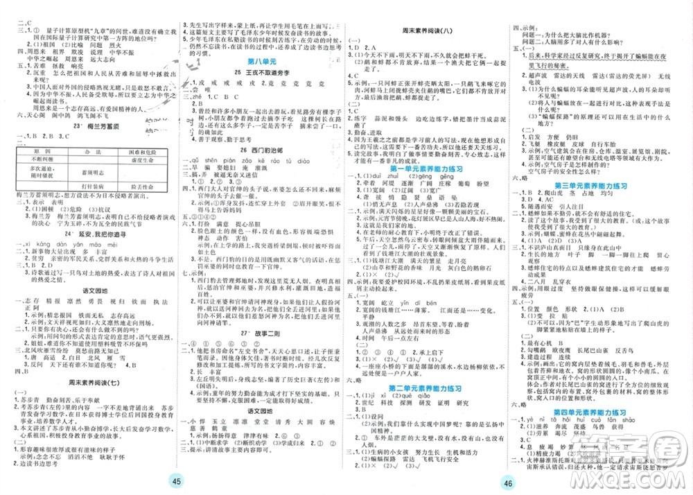 天津人民出版社2023年秋大白皮課堂練習(xí)四年級(jí)語(yǔ)文上冊(cè)通用版參考答案