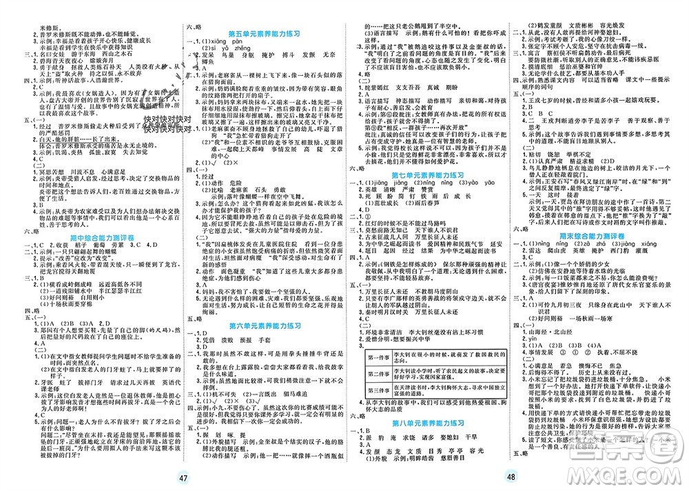 天津人民出版社2023年秋大白皮課堂練習(xí)四年級(jí)語(yǔ)文上冊(cè)通用版參考答案