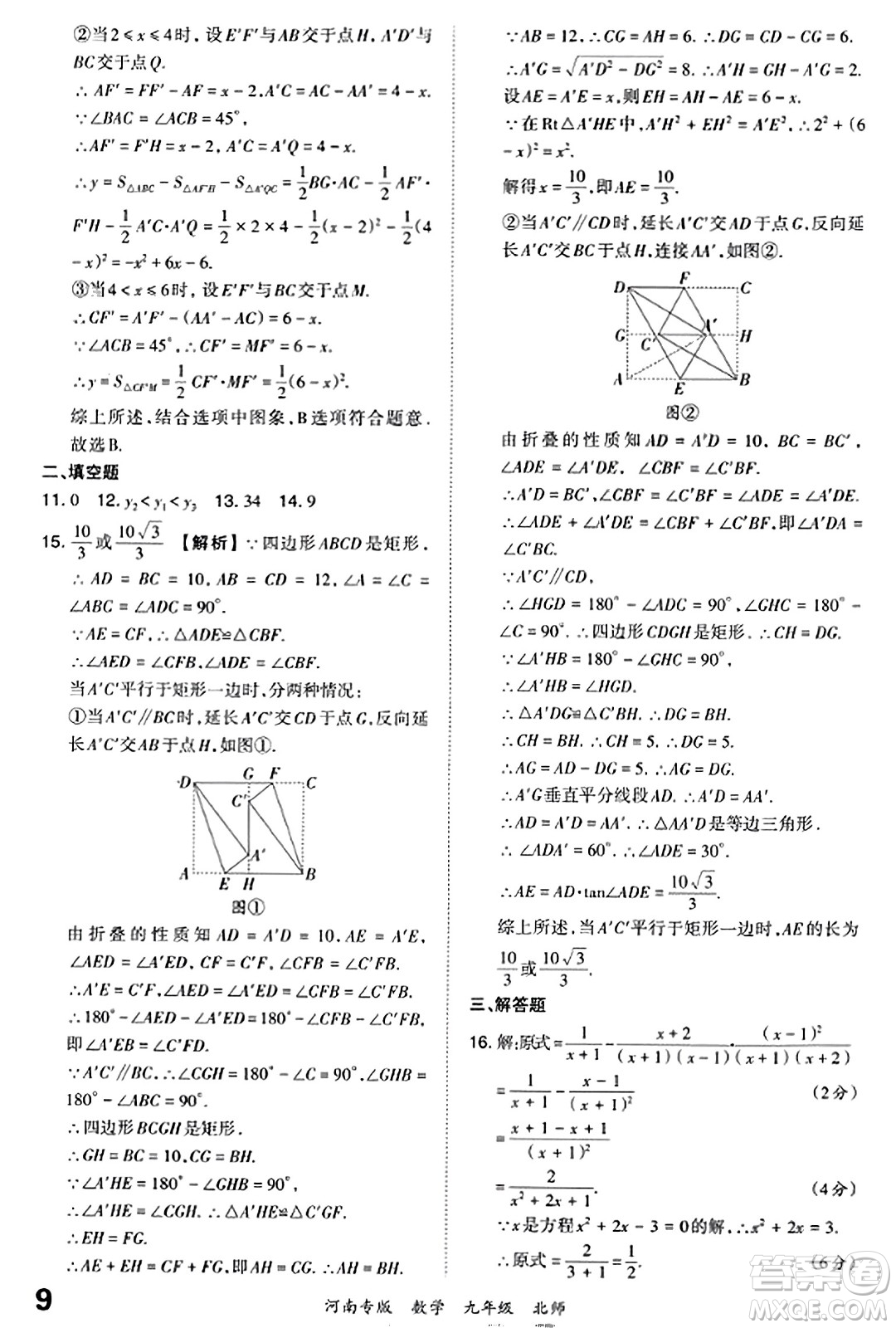 江西人民出版社2023年秋王朝霞各地期末試卷精選九年級數(shù)學全一冊北師大版河南專版答案