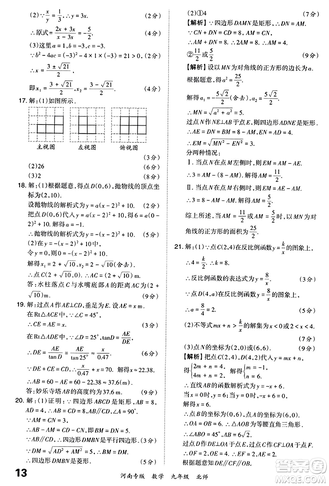 江西人民出版社2023年秋王朝霞各地期末試卷精選九年級數(shù)學全一冊北師大版河南專版答案