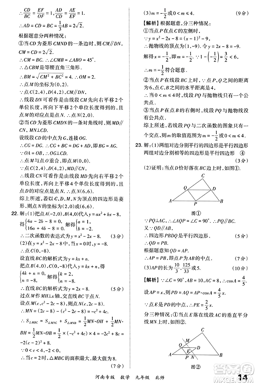 江西人民出版社2023年秋王朝霞各地期末試卷精選九年級數(shù)學全一冊北師大版河南專版答案