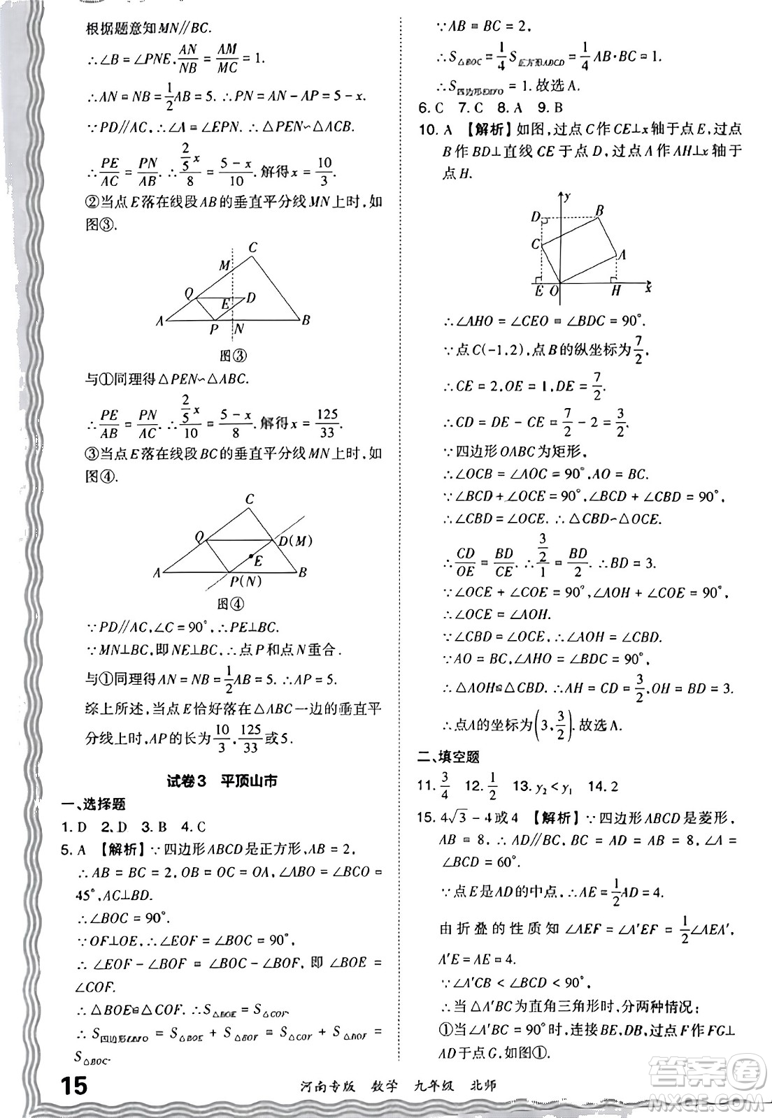 江西人民出版社2023年秋王朝霞各地期末試卷精選九年級數(shù)學全一冊北師大版河南專版答案