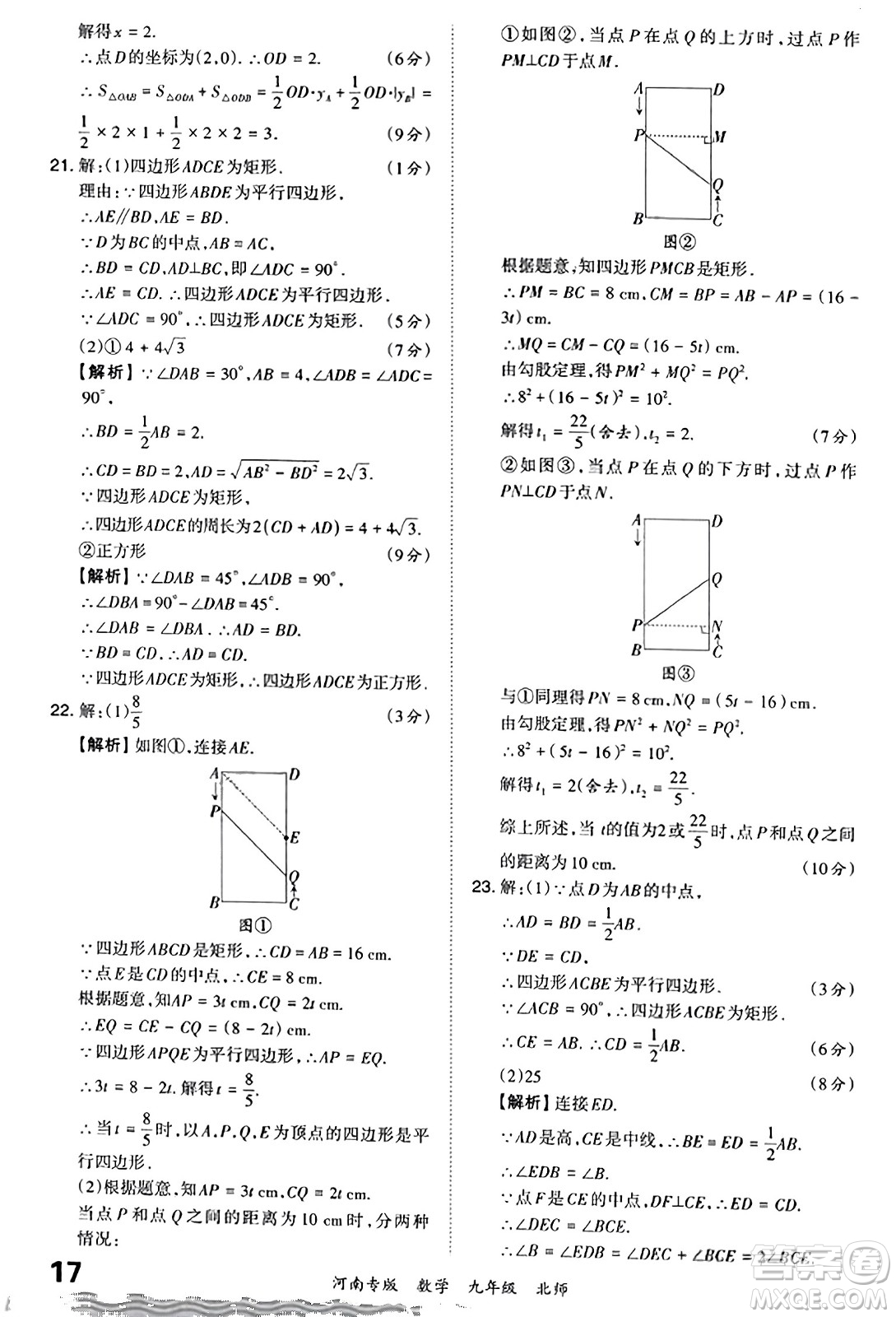 江西人民出版社2023年秋王朝霞各地期末試卷精選九年級數(shù)學全一冊北師大版河南專版答案