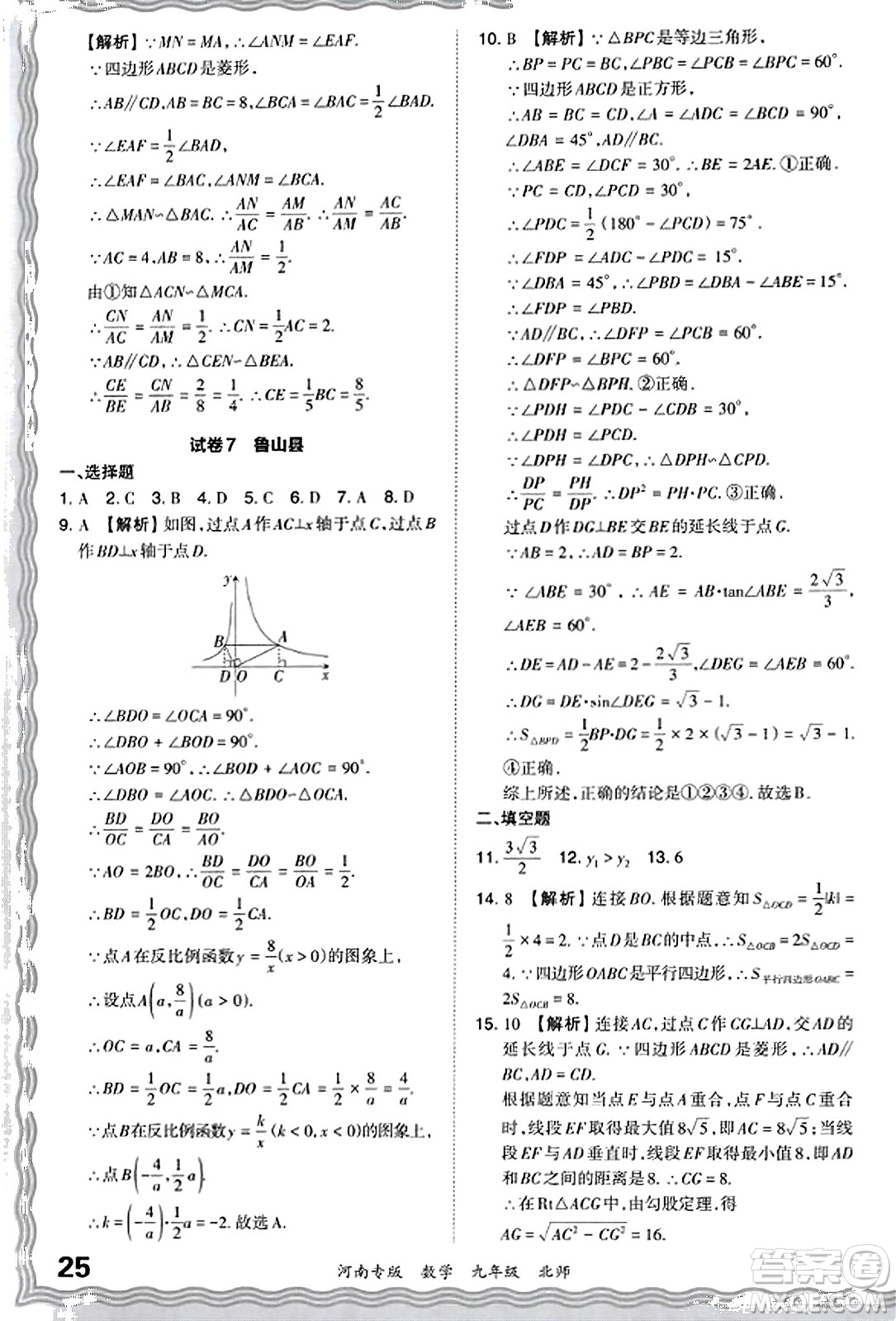 江西人民出版社2023年秋王朝霞各地期末試卷精選九年級數(shù)學全一冊北師大版河南專版答案