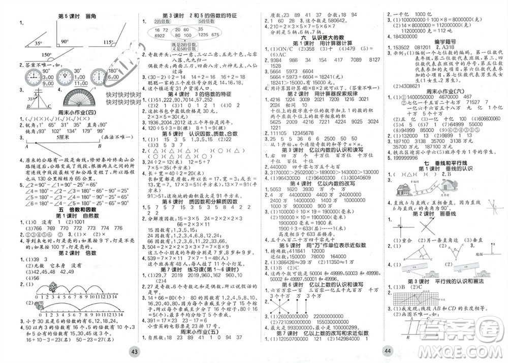 天津人民出版社2023年秋大白皮課堂練習四年級數(shù)學上冊冀教版參考答案